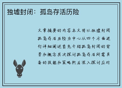 独墟封闭:孤岛存活历险